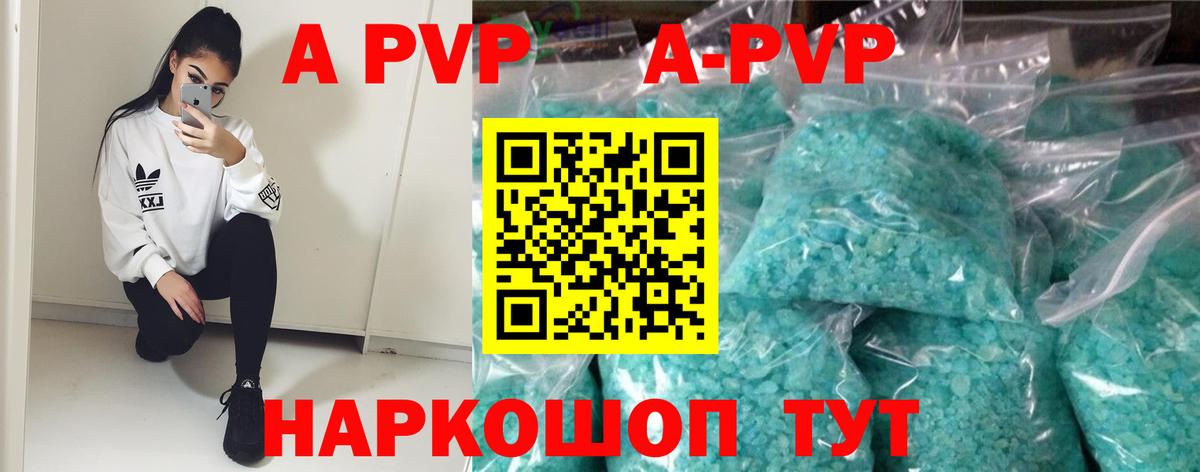 Alfa_PVP кристаллы  A PVP крисы CK  А ПВП  Егорьевск  A PVP Соль  Вход с VPN 