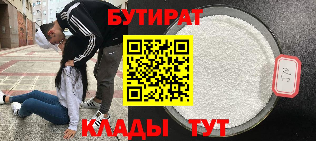 БУТИРАТ вода Егорьевск
