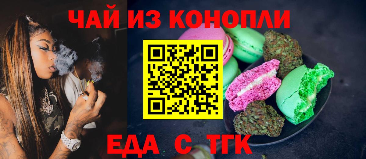Егорьевск  Еда ТГК марихуана  Вход с VPN 