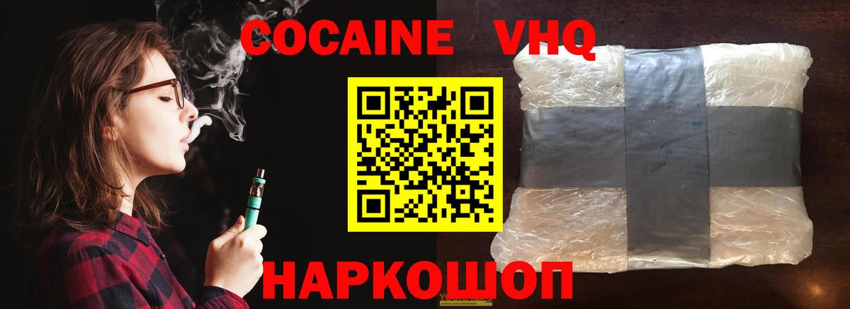 КОКАИН VHQ Егорьевск