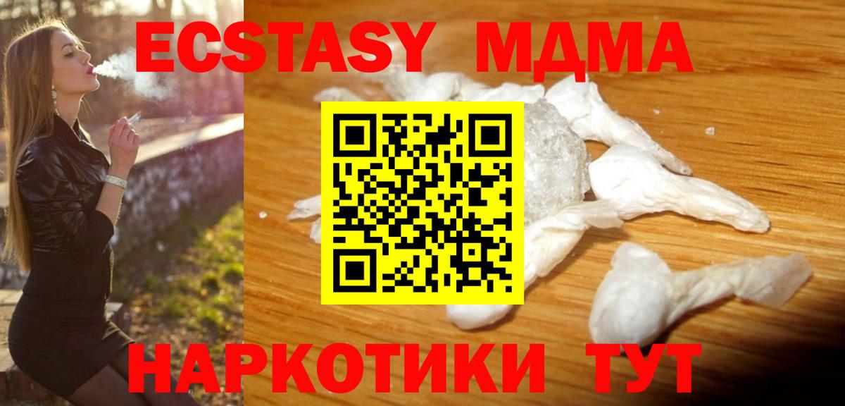 MDMA  МДМА кристаллы  Вход с VPN  Егорьевск  МДМА crystal 