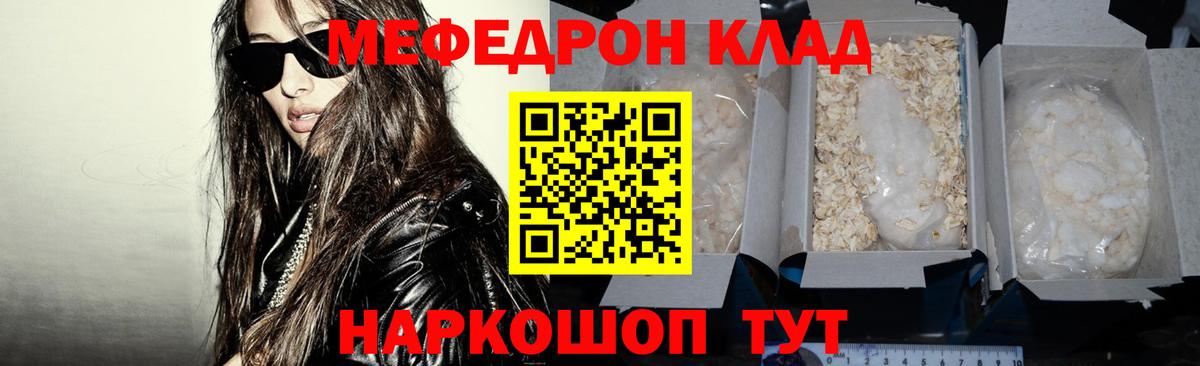 Мефедрон кристаллы Егорьевск