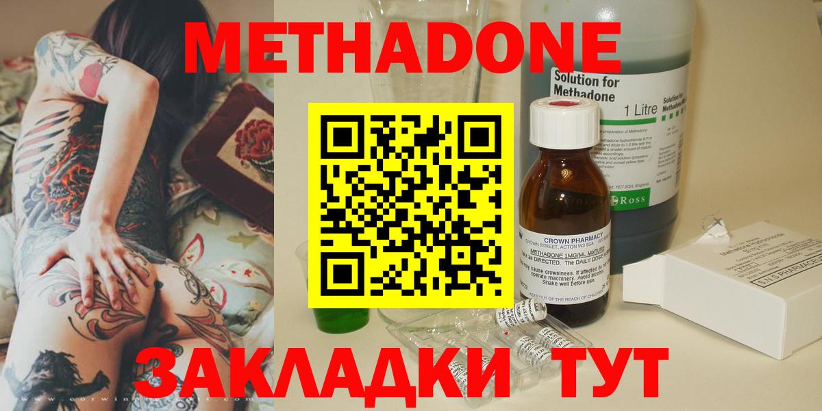 Метадон methadone  Вход с VPN  Егорьевск 
