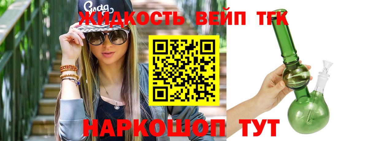ТГК жижа Егорьевск
